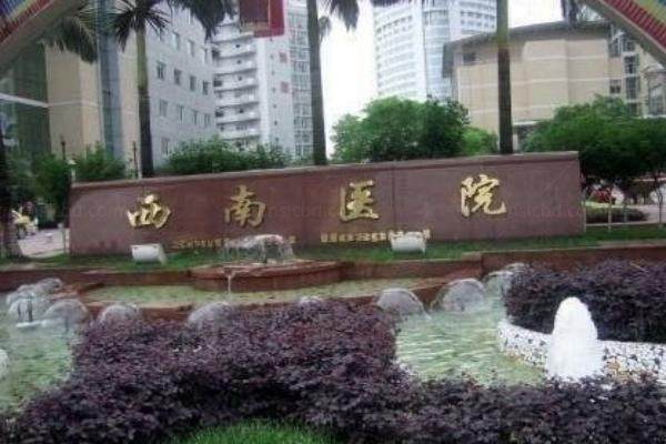 陆军军 医大学西南医院眼科www.jingansicbd.com.陆军军 医大学西南医院眼科www.jingansicbd.com.jpg