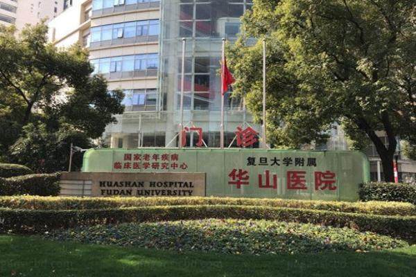 复旦大学附属华山医院近视眼手术价目表公布www.jingansicbd.com.jpg