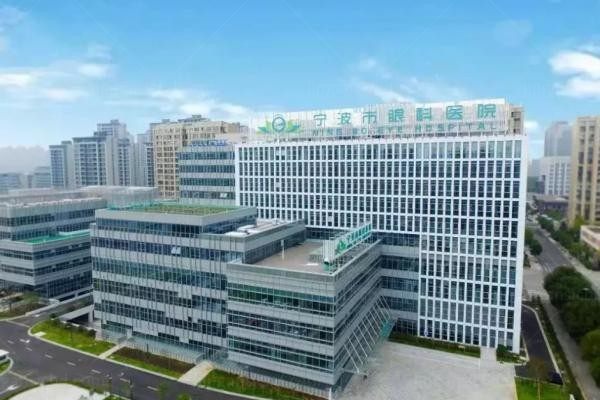 宁波市眼科医院