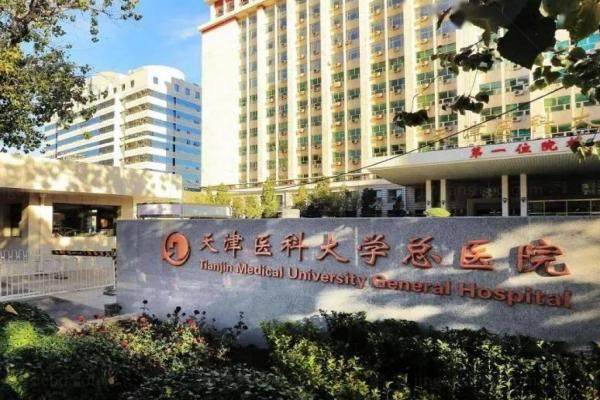 天津医科大学总医院眼科专 家排名.jpg
