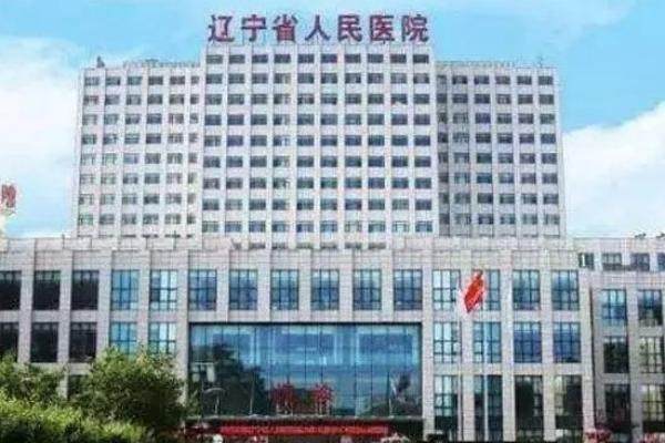 辽宁省人民医院近视眼手术价格分享www.jingansicbd.com.jpg