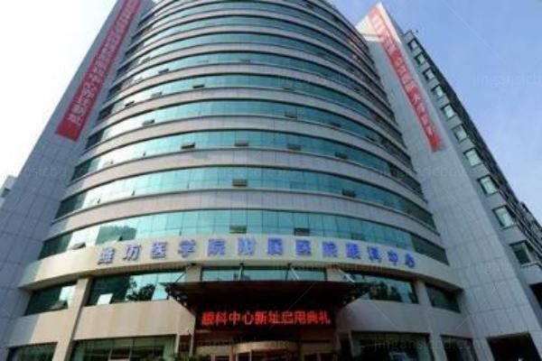 潍坊医学院附属医院眼科中心门诊楼