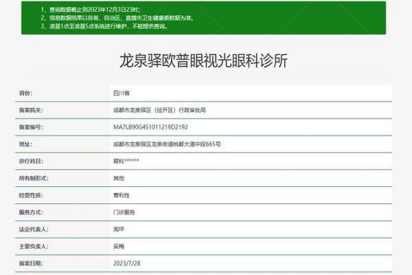 四川成都龙泉驿欧普眼视光眼科www.jingansicbd.com.jpg