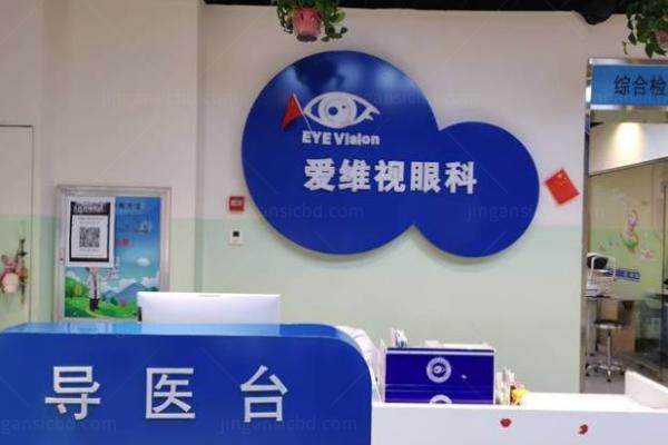 太原爱维视眼科医院收费高吗www.jingansicbd.com