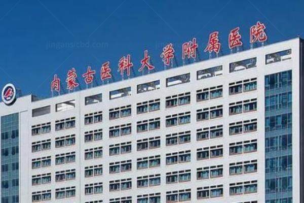 内蒙古医科大学附属医院眼科<span style=