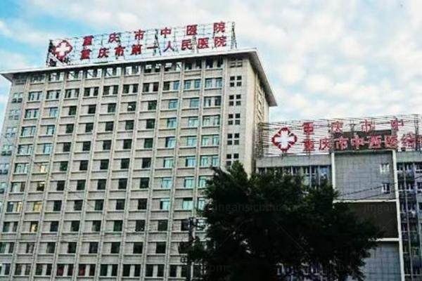 重庆市中医院近视眼手术价格公布www.jingansicbd.com.jpg