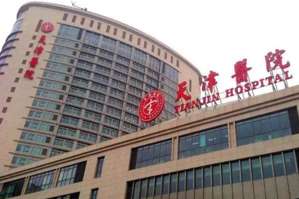 天津市天津医院整形外科怎么样.jpg