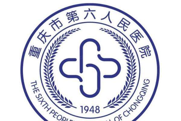 重庆市第六人民医院眼科价格查询www.jingansicbd.com.jpg