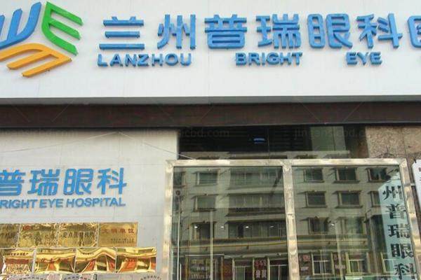 www.jingansicbd.com兰州普瑞眼科医院