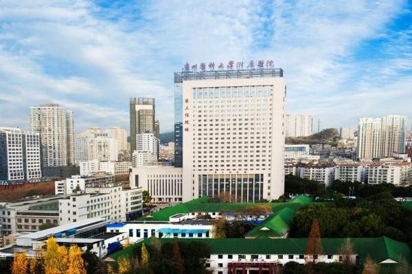 贵州医科大学附属医院烧伤整形外科