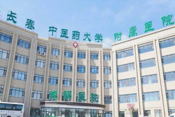 长春中医药大学附属医院眼科预约挂号注意事项.jpg