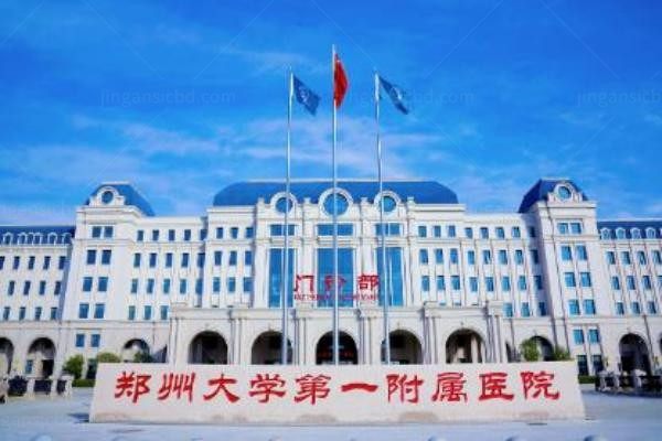 郑州大学第一附属医院整形外科外观