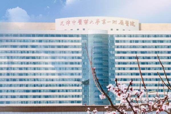 天津中医药大学第 一附属医院北院眼科价格表：近视眼手术10920/白内障手术4980/青光眼手术3120元起.jpg