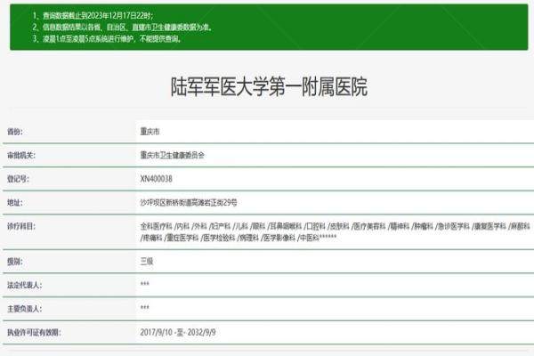 重庆陆军军 医大学西南医院整形外科www.jingansicbd.com.jpg