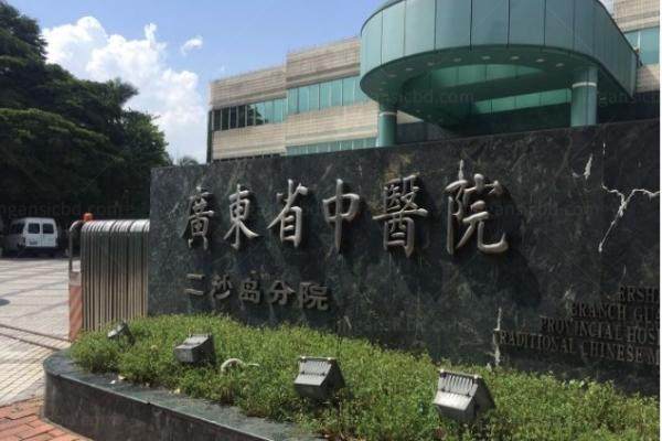 www.jingansicbd.com广东省中医院