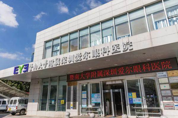 深圳爱尔眼科医院近视眼手术价格表公布：半飞秒9900/全飞秒20700/晶体植入31000起1.jpg