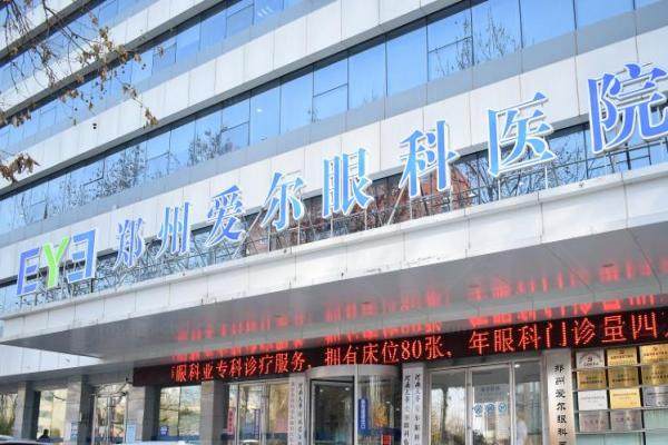 郑州爱尔眼科医院近视手术价格多少www.jingansicbd.com