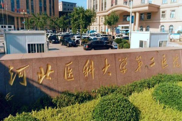 河北医科大学第二医院眼科近视眼手术价格表公布：半飞秒12300/全飞秒19200/晶体植入25900起.jpg