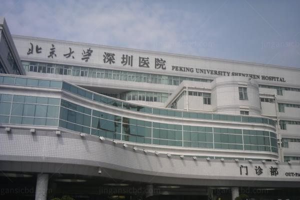 北京大学深圳医院整形外科