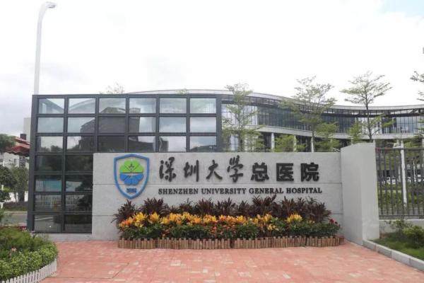 深圳大学总医院整形美容科怎么样.jpg