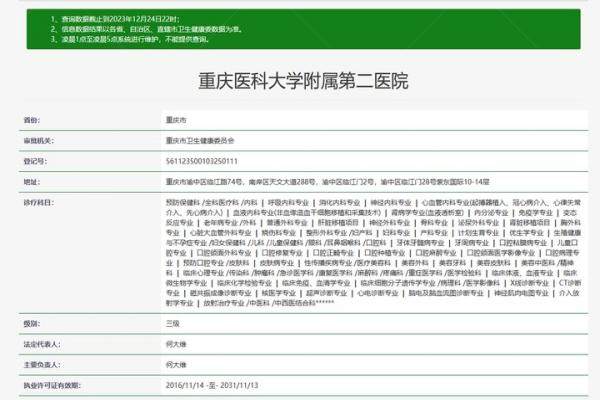 重庆医科大学第二附属医院整形美容科www.jingansicbd.com.jpg