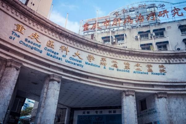 重庆医科大学第二附属医院整形美容科