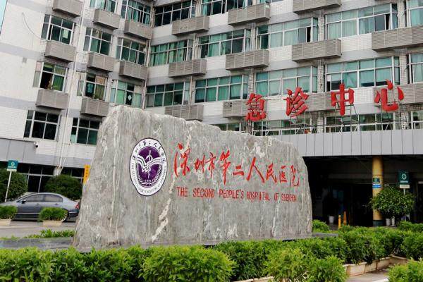 深圳市第二人民医院眼科怎么预约挂号？19点放号，可约7天且微信和APP均可预约