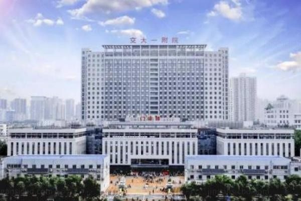 西安交通大学第一附属医院整形外科