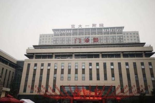 西安交通大学第一附属医院整形外科