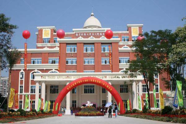 www.jingansicbd.com南方医科大学第三附属医院