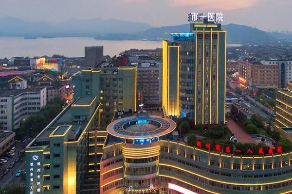 杭州市第一人民医院整形外科