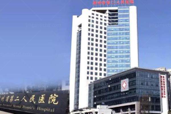 贵阳市第二人民医院整形美容科价格表www.jingansicbd.com