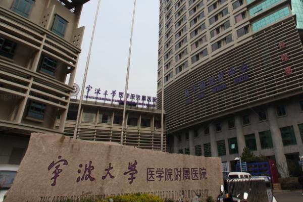 宁波大学医学院附属医院眼科近视眼手术价格表公布：飞秒10300|晶体植入29000起.jpg
