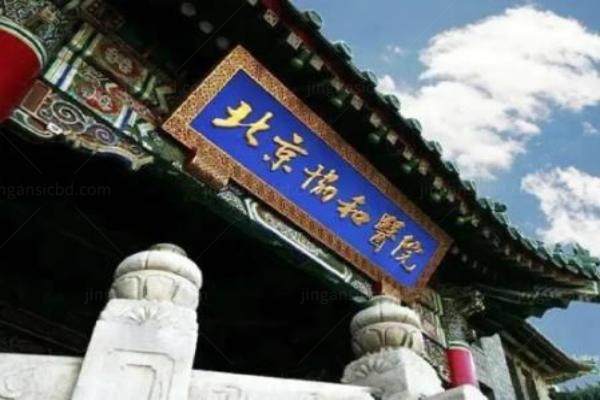 北京协和医院眼科单焦人工晶体多少钱www.jingansicbd.com
