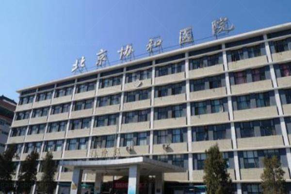 北京协和医院眼科白内障手术价格表www.jingansicbd.com