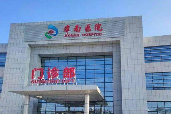 天津市津南医院眼科.jpg