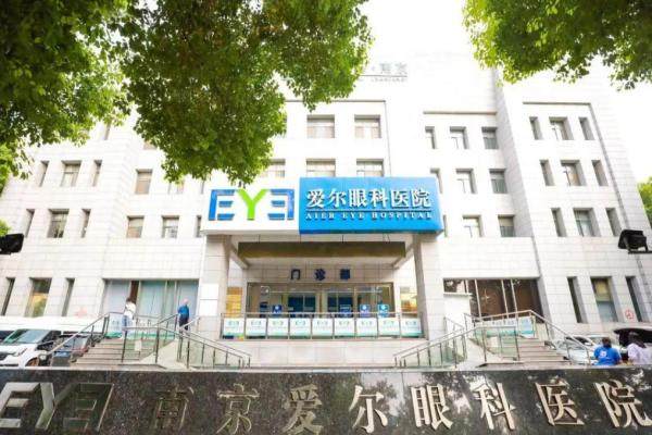 南京爱尔眼科医院.jpg