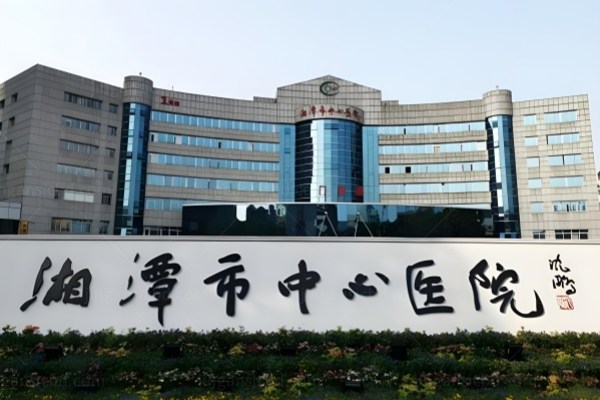 湘潭市中心医院眼科近视手术价格.jingansicbd.com