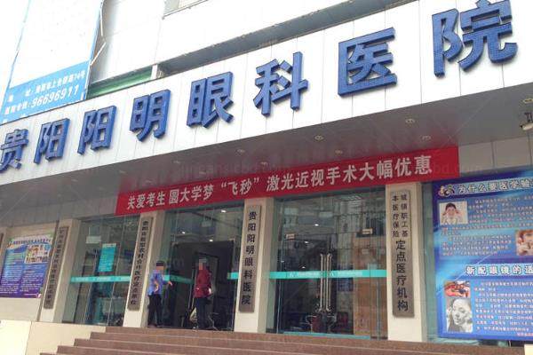www.jingansicbd.com贵阳阳明眼科医院官网简介正规私立靠谱/近视手术做得好.jpg