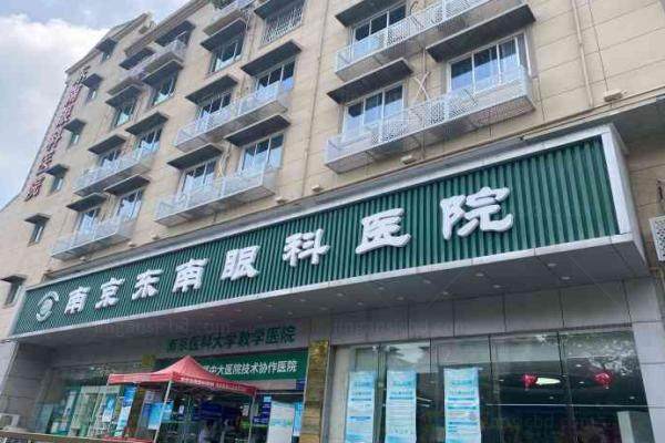 南京东南眼科医院.jpg