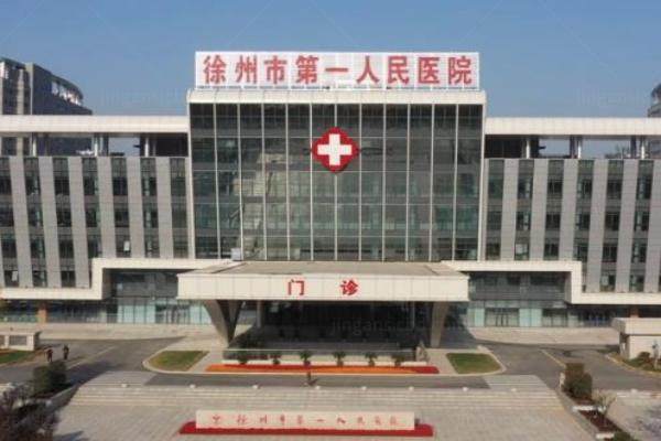 徐州市第 一人民医院整形美容科医生名单www.jingansicbd.com