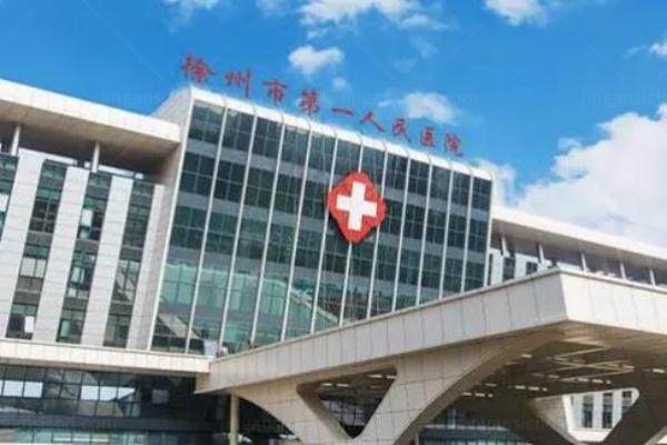 徐州市第 一人民医院整形美容科价格表www.jingansicbd.com
