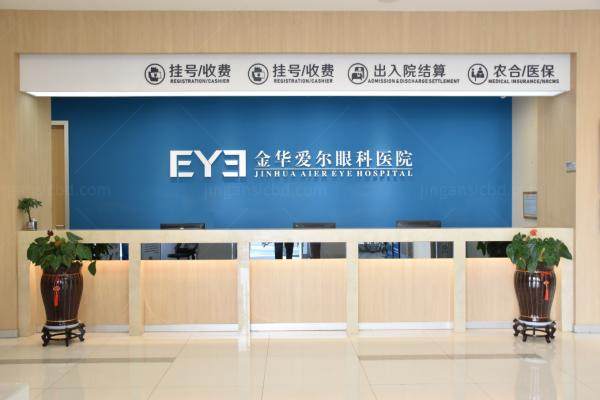 金华爱尔眼科医院怎么挂号.jpg