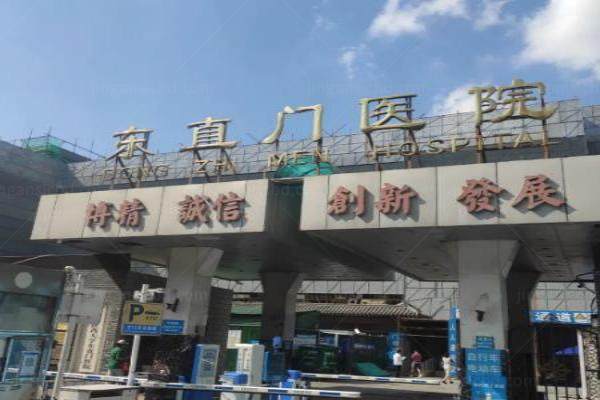 北京中医药大学东直门医院眼科近视手术费用www.jingansicbd.com