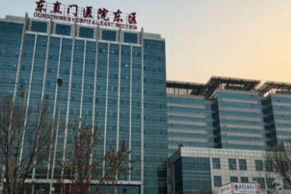 北京中医药大学东直门医院眼科怎么样www.jingansicbd.com