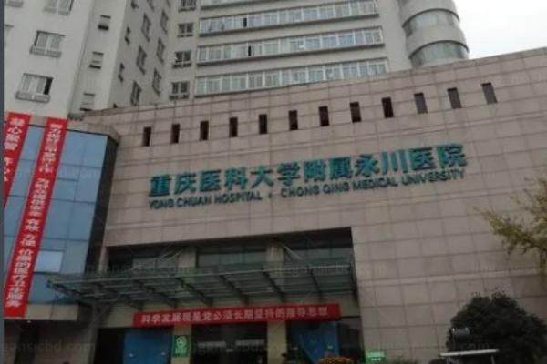 www.jingansicbd.com重庆医科大学附属永川医院整形科