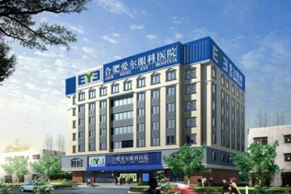 www.jingansicbd.com合肥爱尔眼科医院