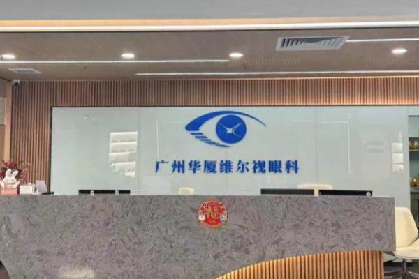 www.jingansicbd.com广州华厦维尔视眼科医院