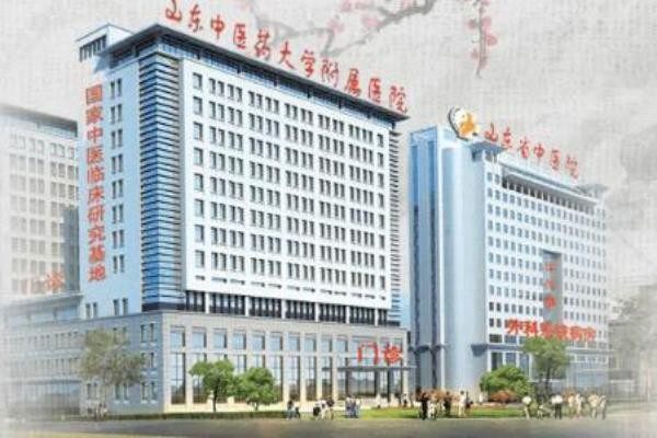 山东中医药大学附属医院美容皮肤科