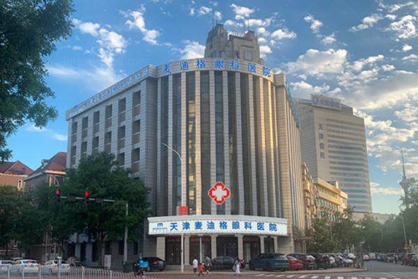 天津麦迪格眼科医院地址在哪里？在河西区.jpg